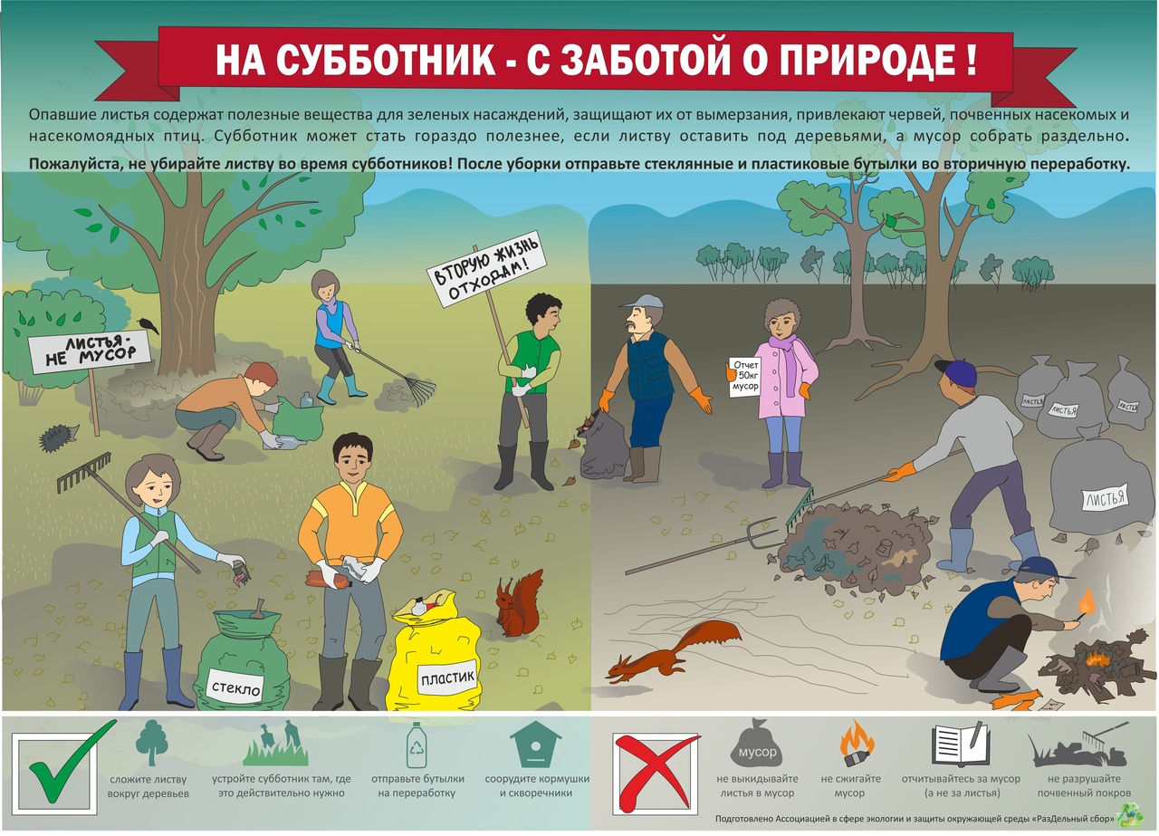 СУББОТНИК 2024